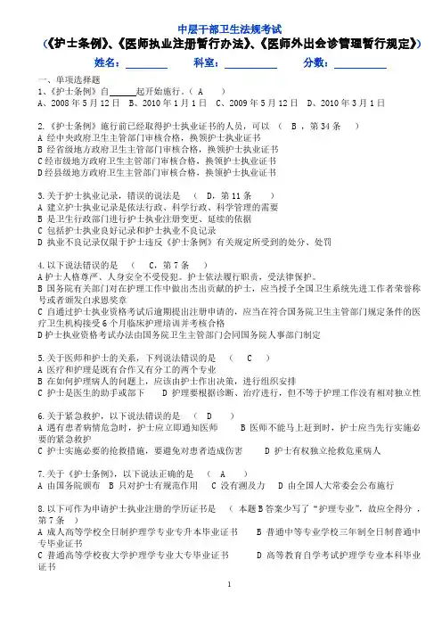 第五次卫生法规考试参考答案
