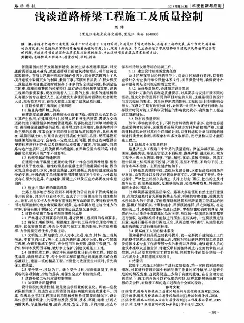 浅谈道路桥梁工程施工及质量控制