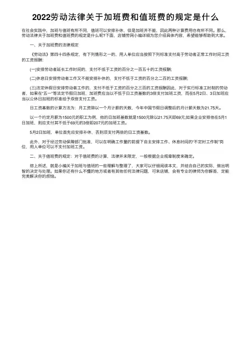 2022劳动法律关于加班费和值班费的规定是什么
