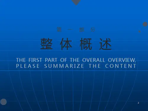 打造团队核心竞争力PPT课件