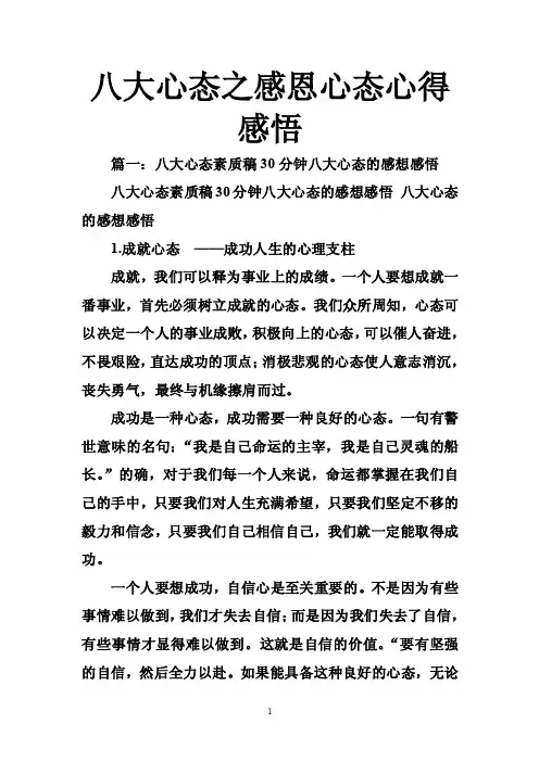 八大心态之感恩心态心得感悟