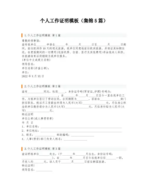 个人工作证明模板(集锦5篇)