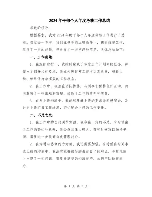 2024年干部个人年度考核工作总结