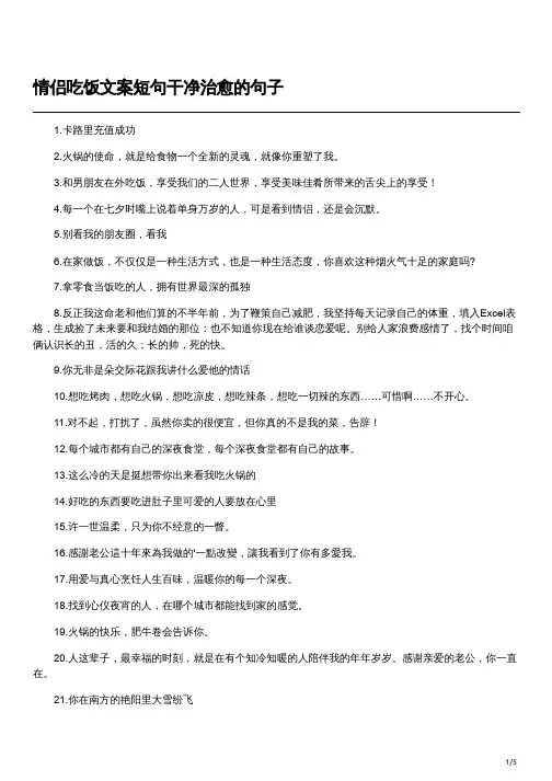 情侣吃饭文案短句干净治愈