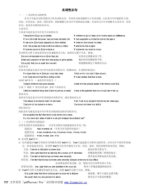 高三英语名词性从句重点讲解