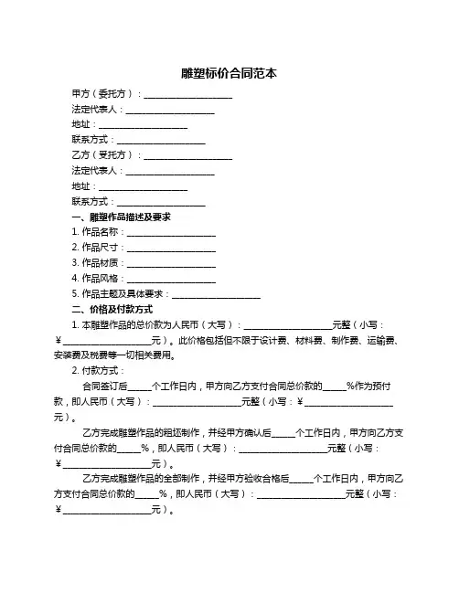 雕塑标价合同范本
