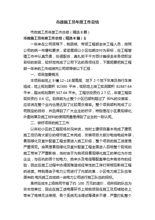 市政施工员年度工作总结