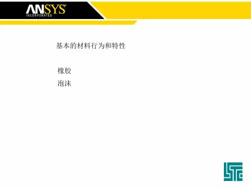 第7章-LS-DYNA材料模型之金属、橡胶、泡沫