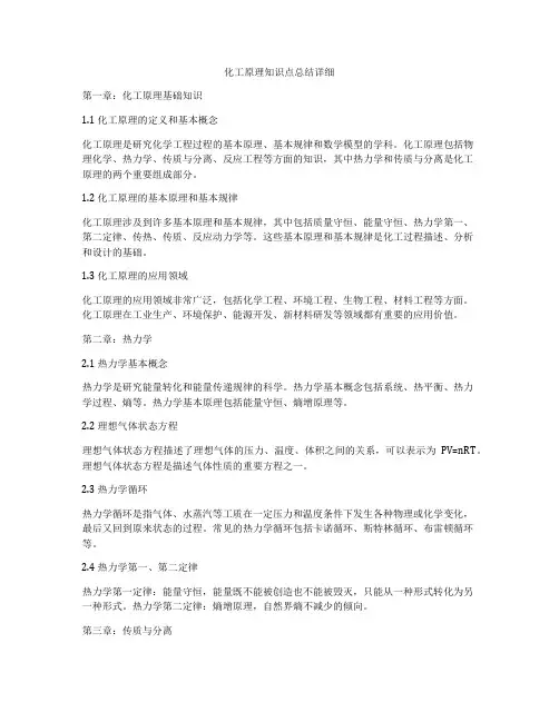 化工原理知识点总结详细