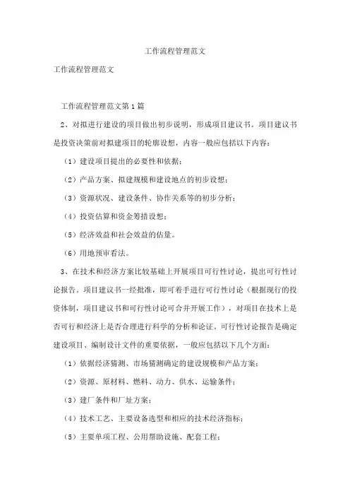 工作流程管理范文