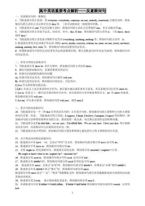 高考英语语法 倒装 强调 主谓一致 反意疑问句