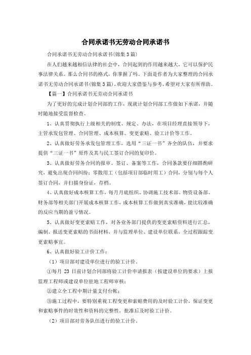 合同承诺书无劳动合同承诺书