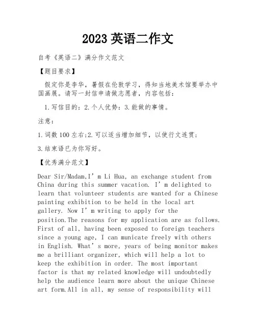 2023英语二作文