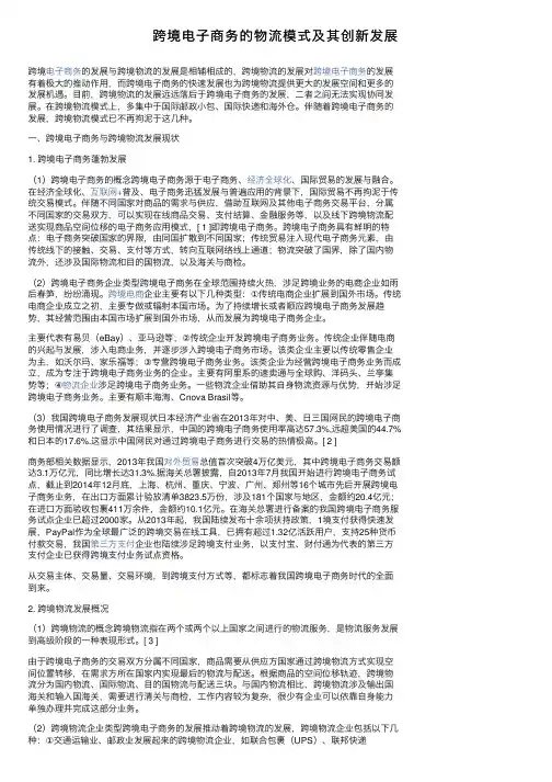 跨境电子商务的物流模式及其创新发展