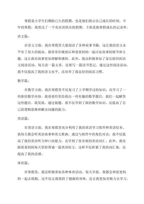 小学一年级寒假成长记录单