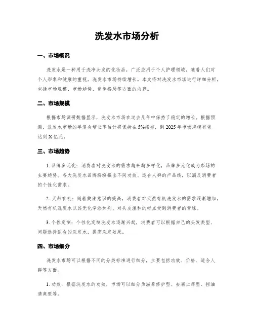 洗发水市场分析