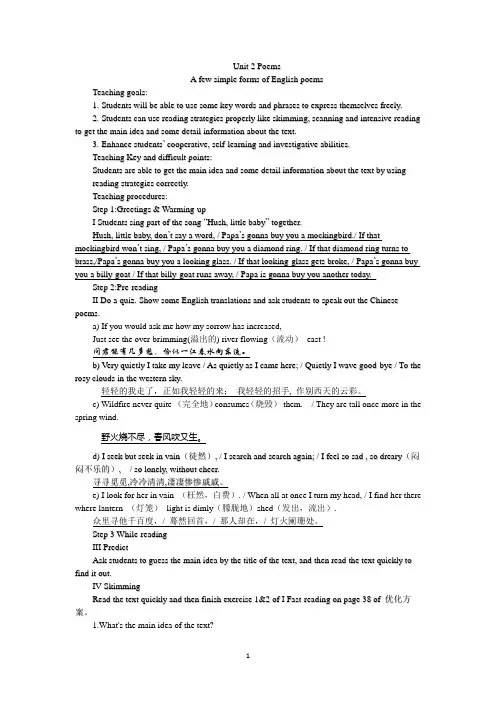 Unit2--Poems 公开课