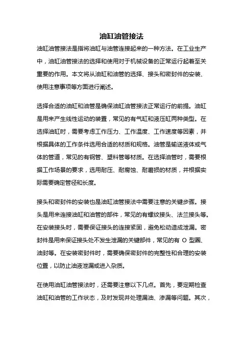 油缸油管接法