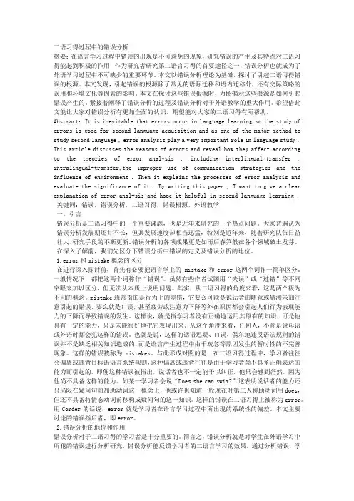 二语习得理论