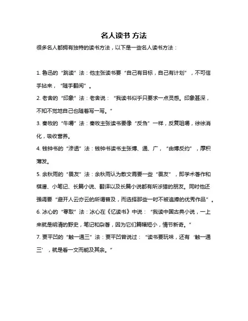 名人读书 方法