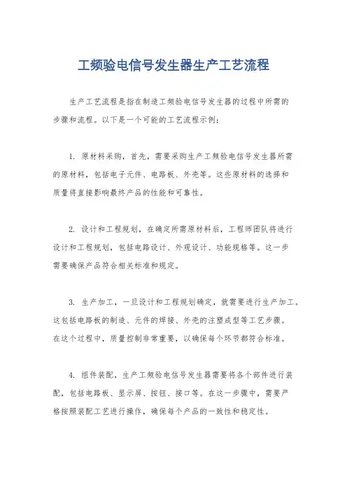 工频验电信号发生器生产工艺流程