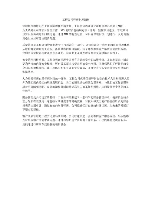 工程公司管理制度细则