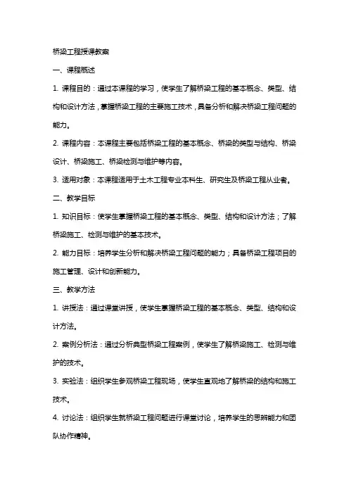 桥梁工程授课教案