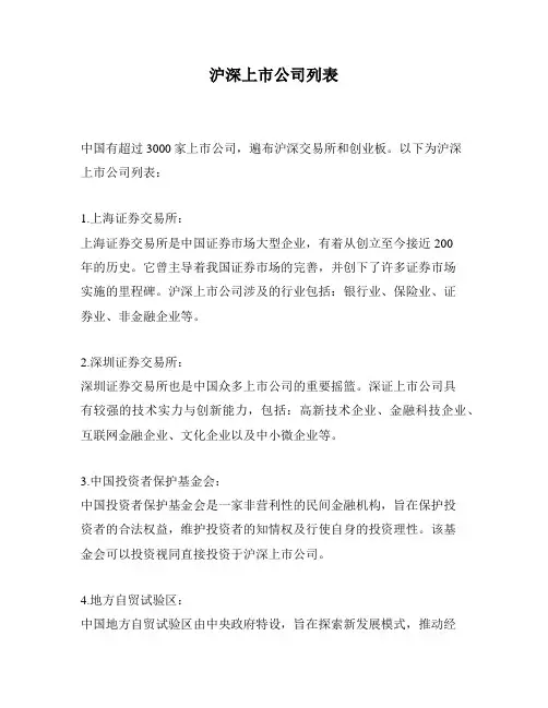 沪深上市公司列表