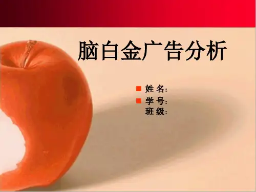 脑白金广告评析