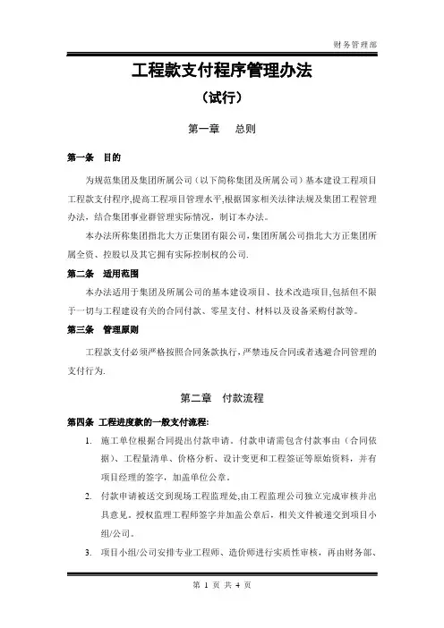 工程款支付管理办法
