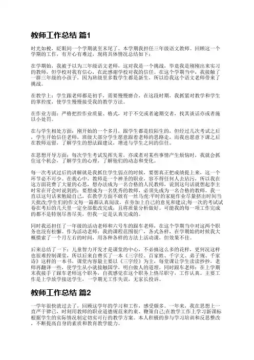高校教师进修学习总结