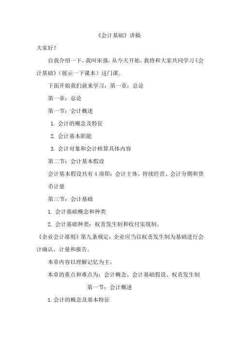 会计基础讲稿