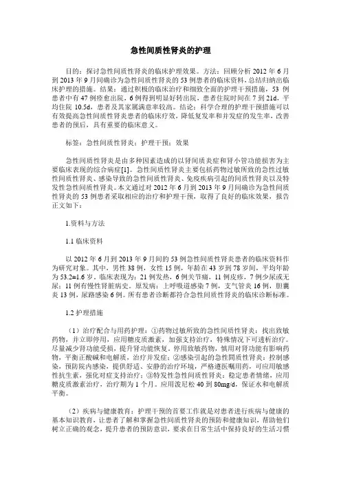 急性间质性肾炎的护理