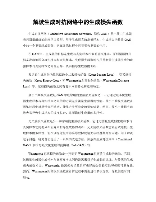 解读生成对抗网络中的生成损失函数