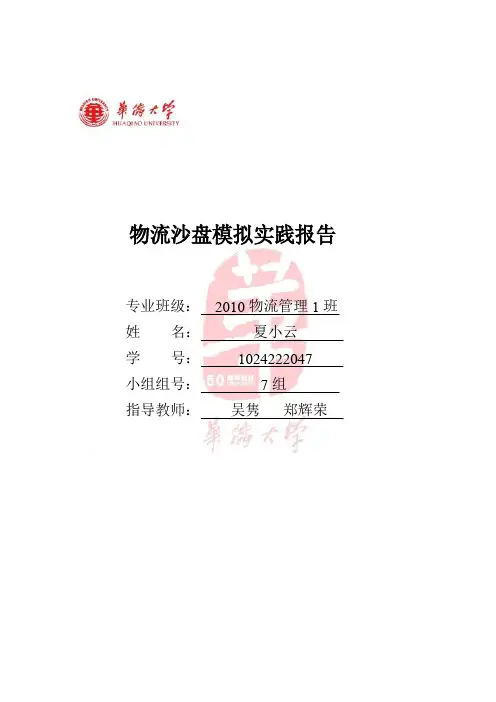 物流模拟沙盘实验总结报告