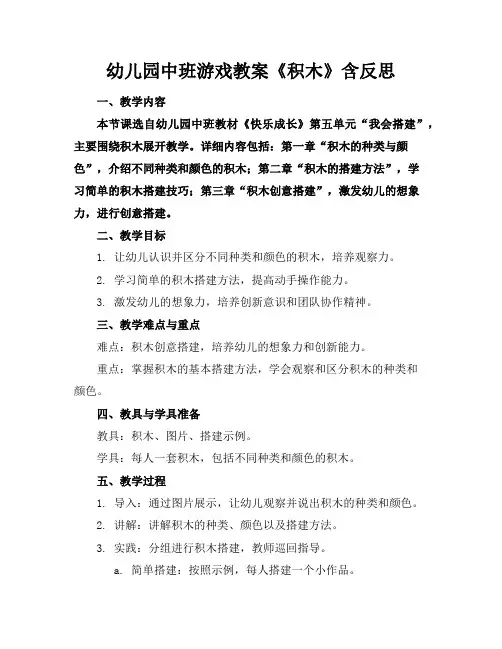 幼儿园中班游戏教案《积木》含反思