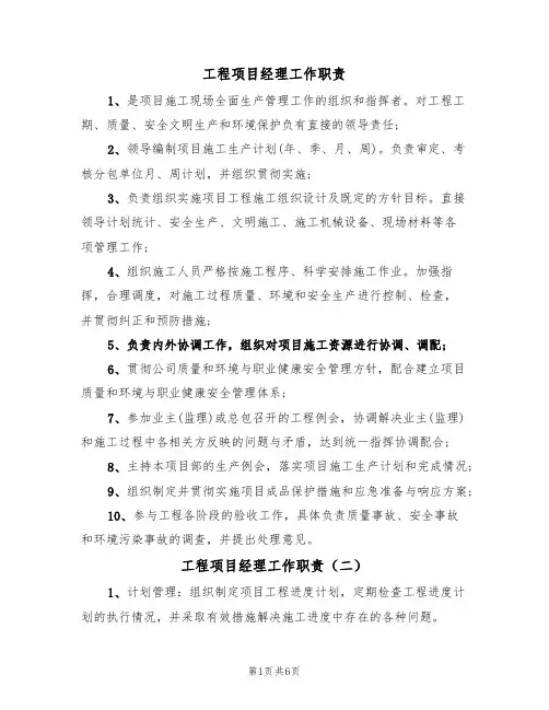 工程项目经理工作职责(四篇)
