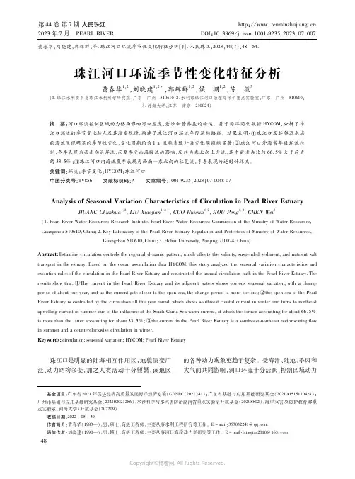 珠江河口环流季节性变化特征分析
