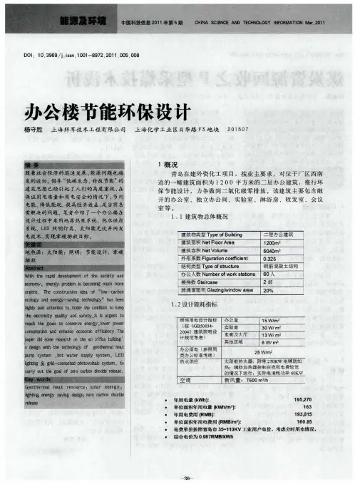 办公楼节能环保设计