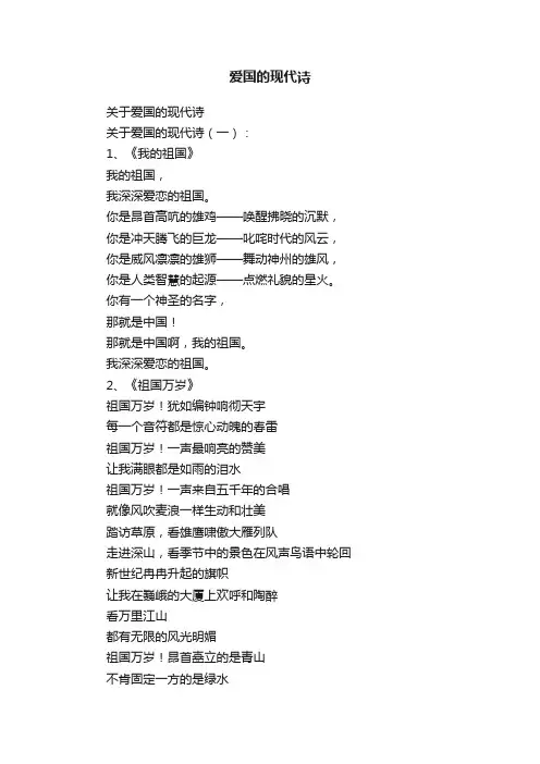 关于爱国的现代诗