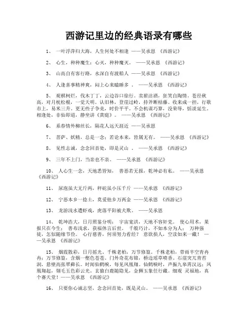 西游记里边的经典语录有哪些