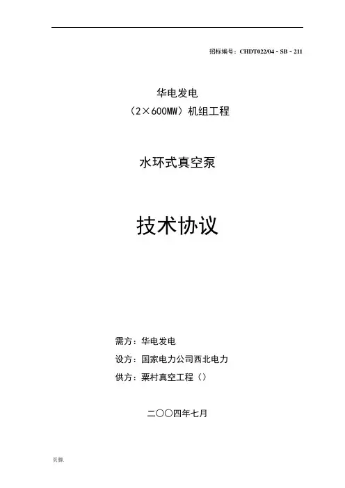 水环式真空泵技术协议书