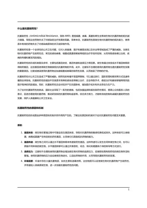 抗菌耐药性