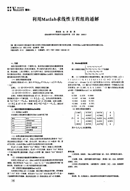 利用Matlab求线性方程组的通解