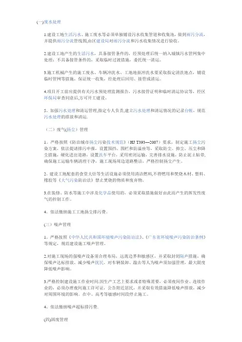 施工现场环境整治方案