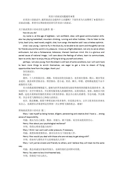 英语口语面试问题通用9篇