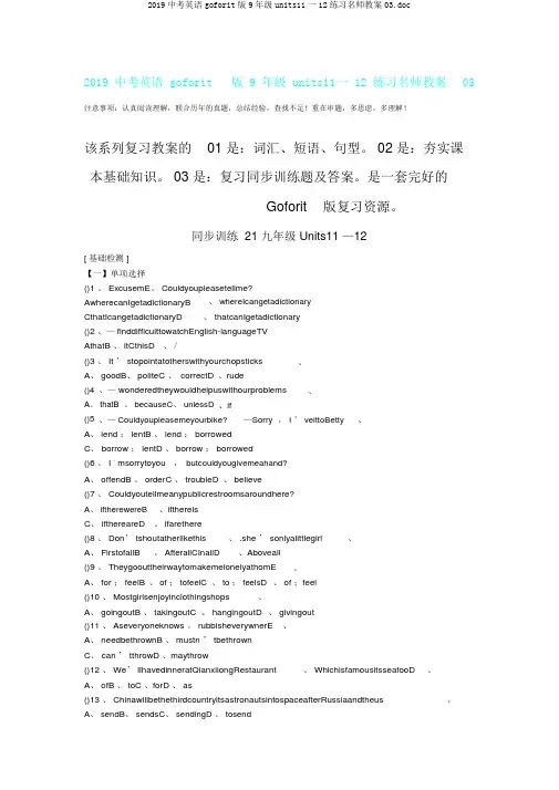 2019中考英语goforit版9年级units11一12练习名师学案03.doc
