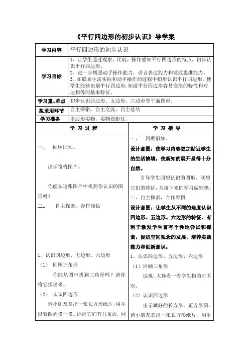 苏教版二年级数学上册第二单元1《四边形、五边形和六边形的初步认识》导学案