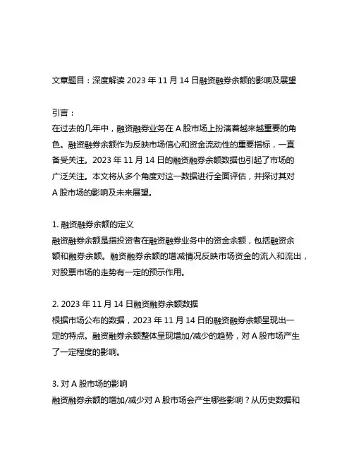 2023年11月14日融资融券余额