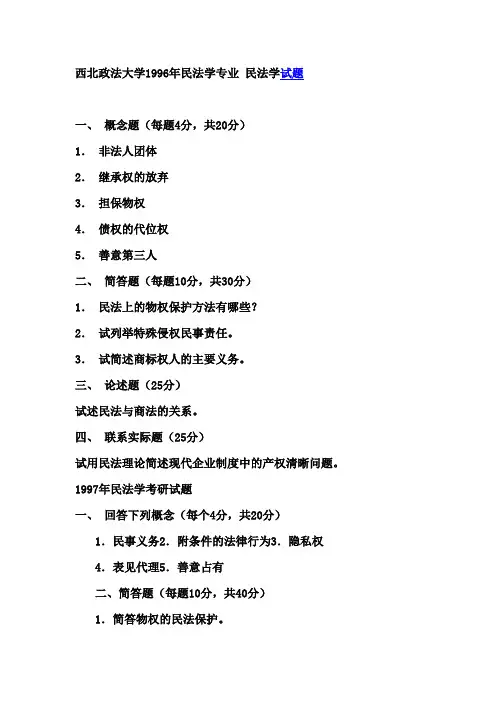 西北政法大学历年考研真题汇总!!